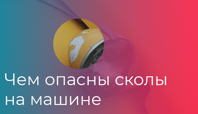 Как удалить царапины на автомобиле своими руками