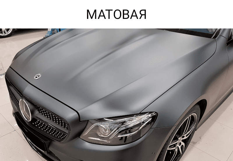 Матовая виниловая пленка