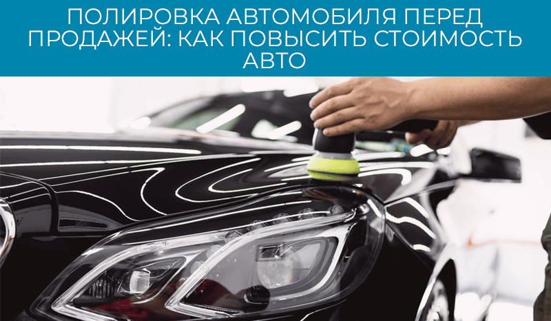 Как убрать царапины с пластика салона автомобиля?